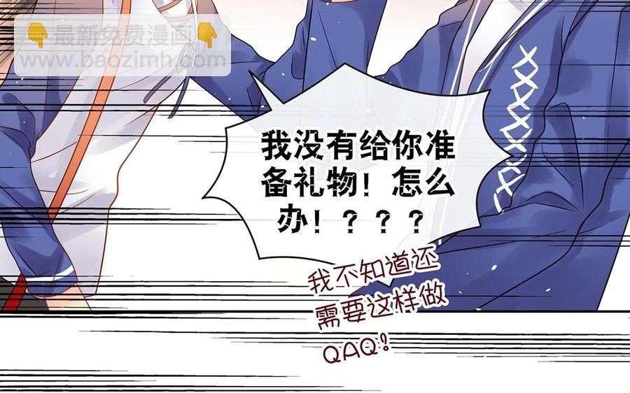 《总裁想静静》第146话 礼物 第43页