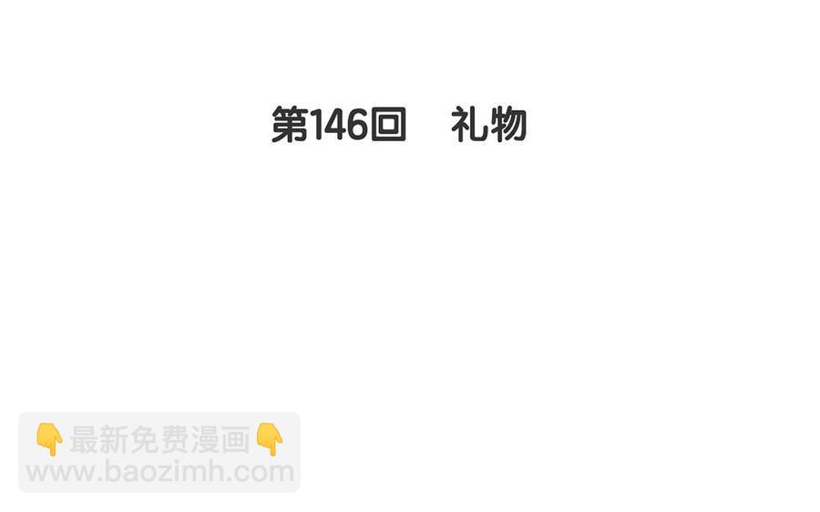 《总裁想静静》第146话 礼物 第8页