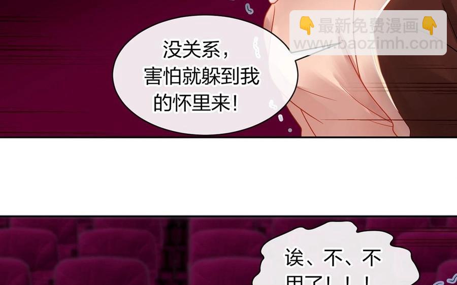 《总裁想静静》第145话 约会进行时 第10页