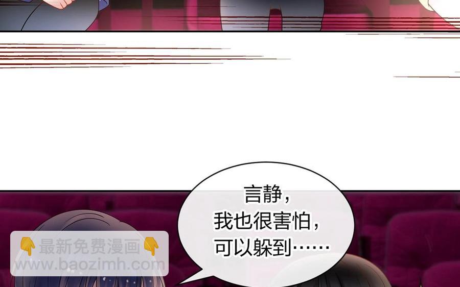 《总裁想静静》第145话 约会进行时 第12页