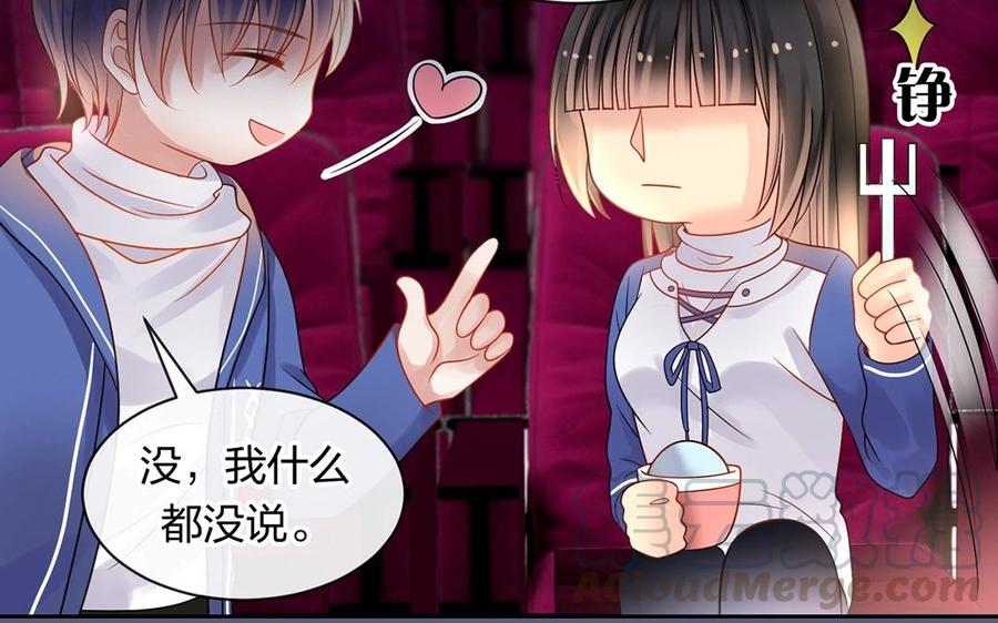 《总裁想静静》第145话 约会进行时 第13页