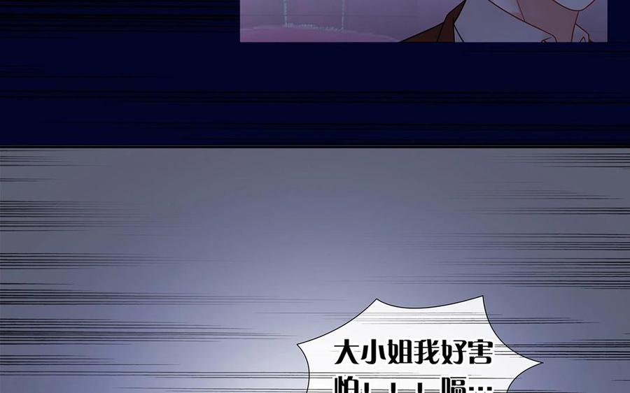 《总裁想静静》第145话 约会进行时 第18页