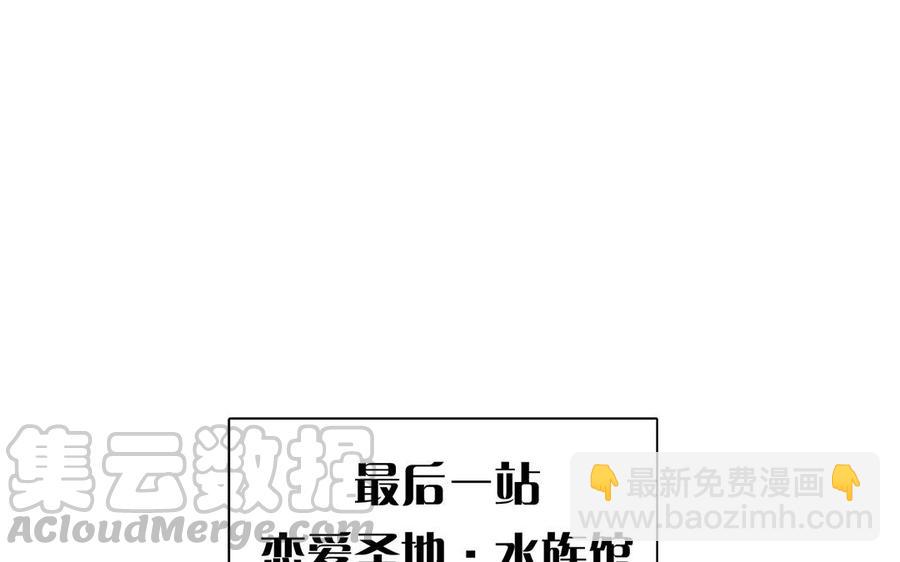 《总裁想静静》第145话 约会进行时 第21页