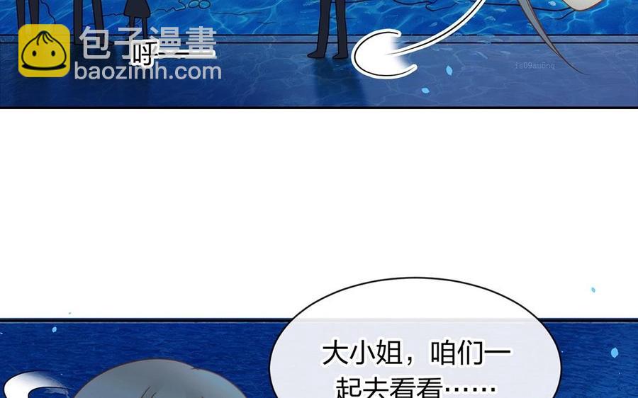 《总裁想静静》第145话 约会进行时 第24页