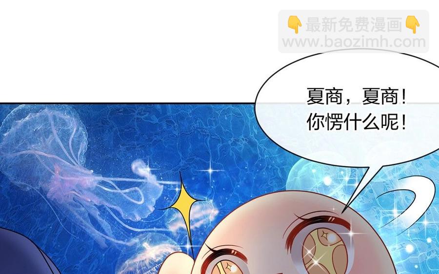 《总裁想静静》第145话 约会进行时 第31页