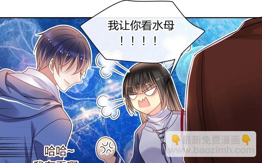 《总裁想静静》第145话 约会进行时 第43页