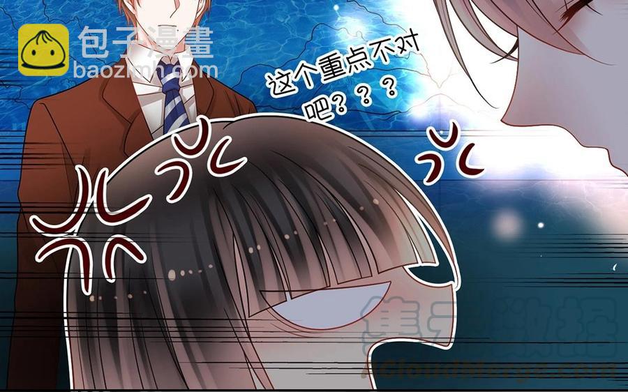 《总裁想静静》第145话 约会进行时 第45页