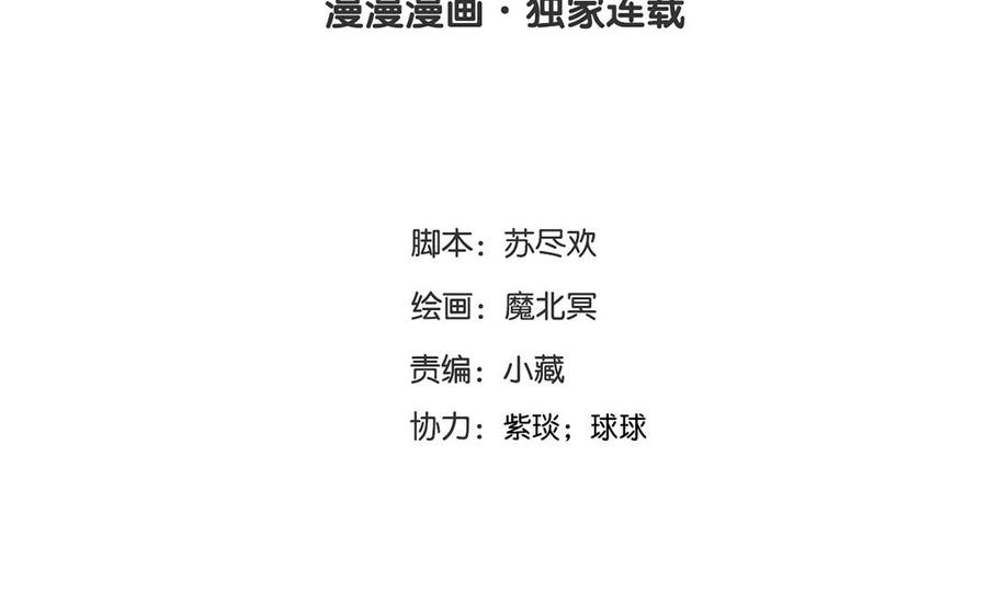 《总裁想静静》第145话 约会进行时 第4页