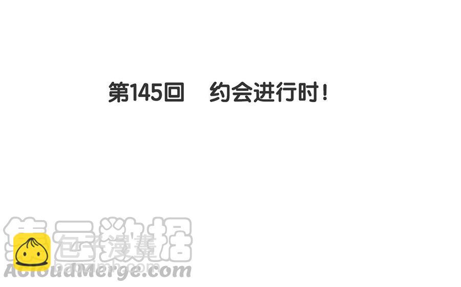 《总裁想静静》第145话 约会进行时 第5页