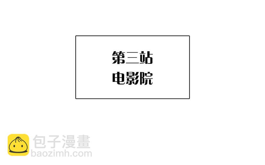 《总裁想静静》第145话 约会进行时 第6页