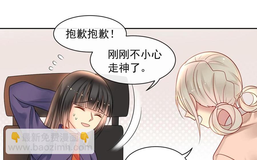 《总裁想静静》第147话 情敌 第12页