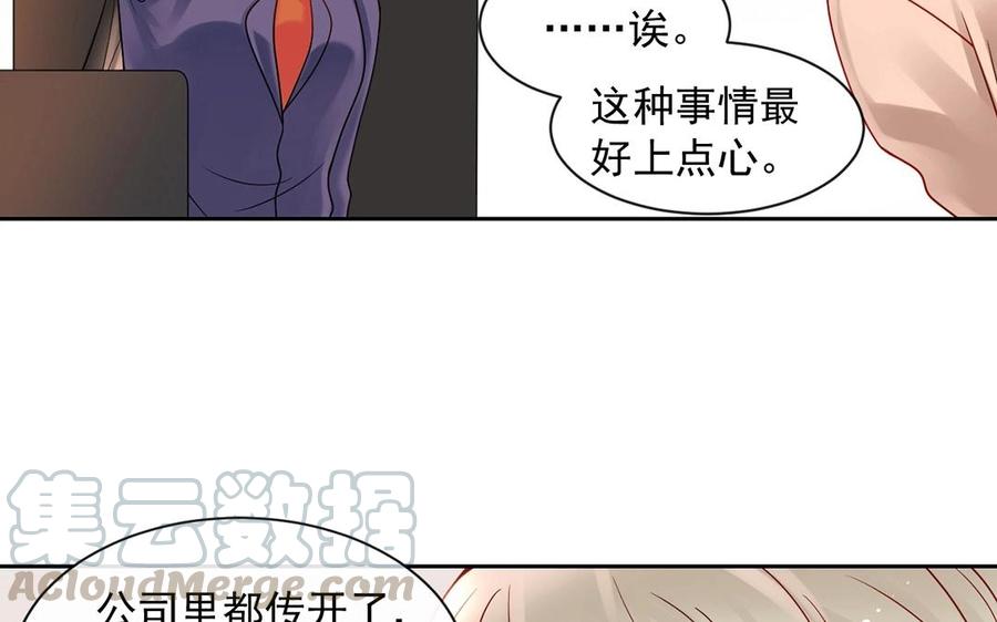 《总裁想静静》第147话 情敌 第13页