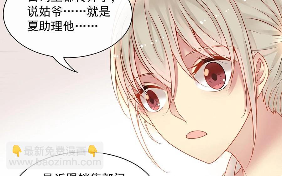 《总裁想静静》第147话 情敌 第14页