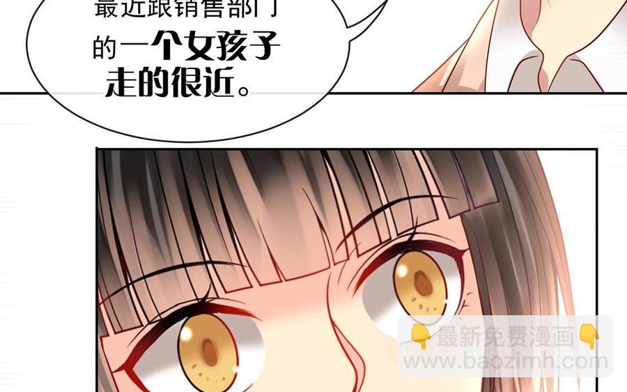 《总裁想静静》第147话 情敌 第15页