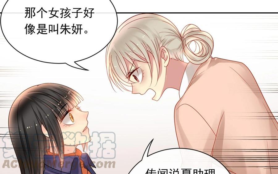 《总裁想静静》第147话 情敌 第17页