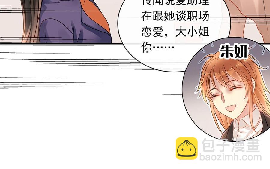 《总裁想静静》第147话 情敌 第18页