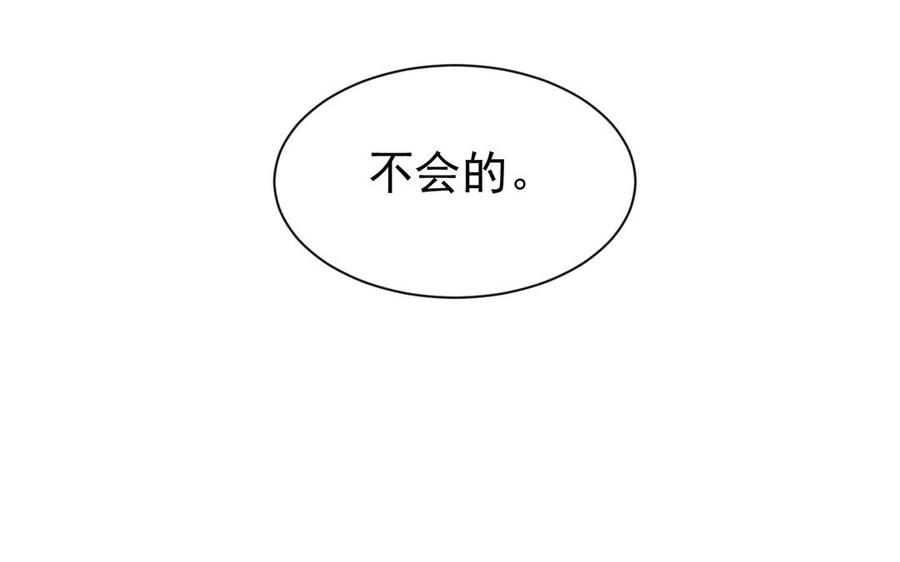 《总裁想静静》第147话 情敌 第19页