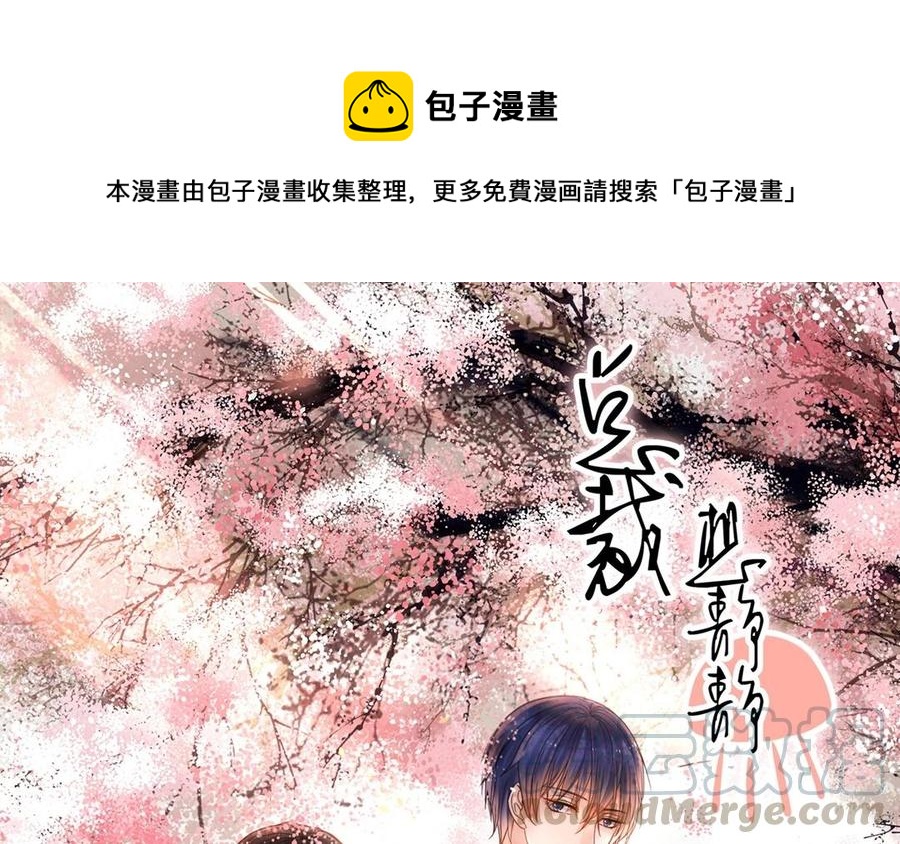 《总裁想静静》第147话 情敌 第1页