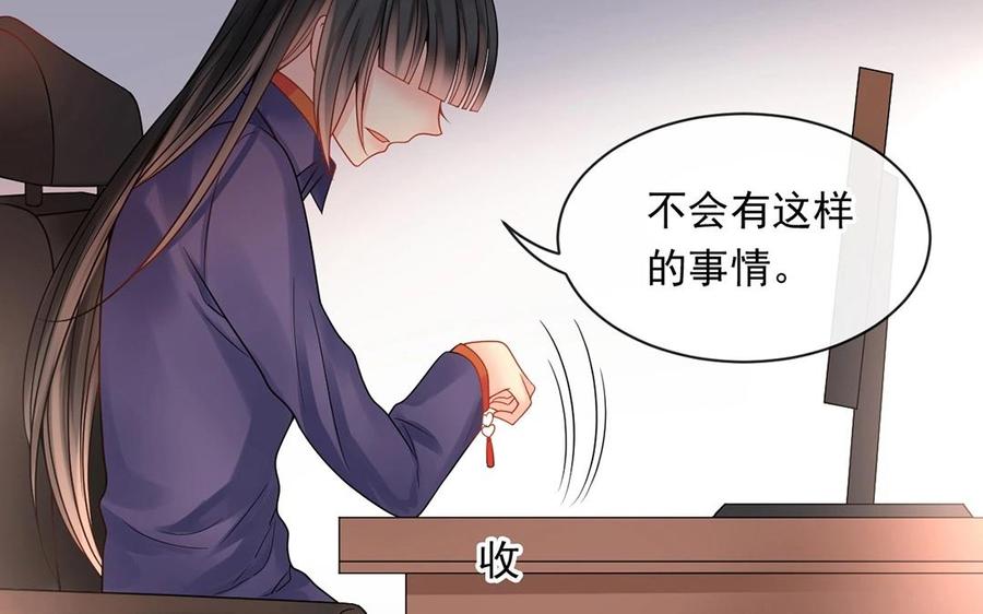 《总裁想静静》第147话 情敌 第22页