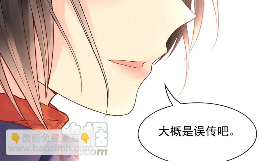 《总裁想静静》第147话 情敌 第25页