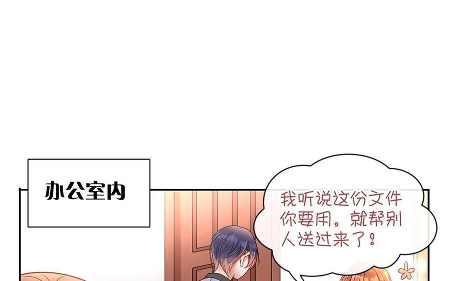 《总裁想静静》第147话 情敌 第27页