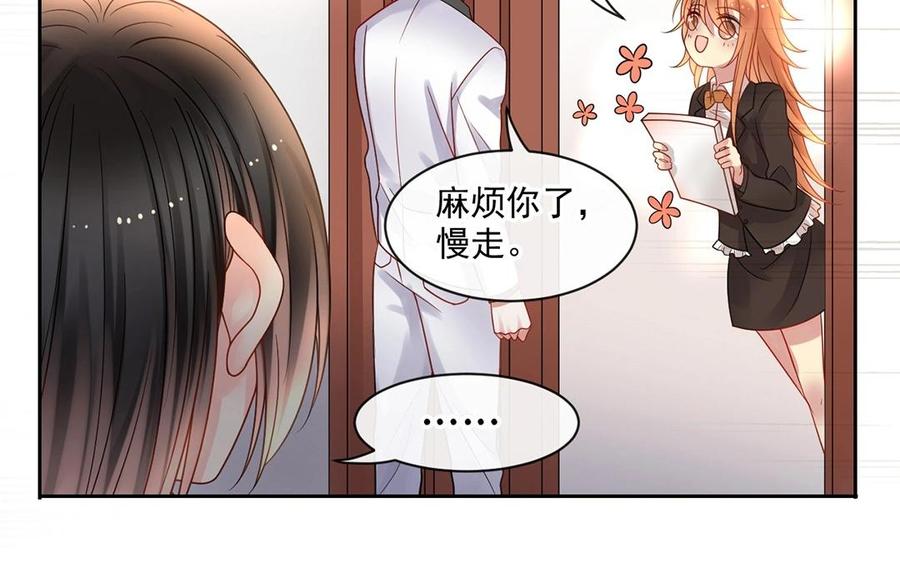 《总裁想静静》第147话 情敌 第28页