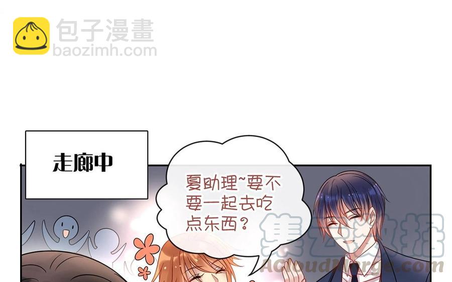《总裁想静静》第147话 情敌 第29页