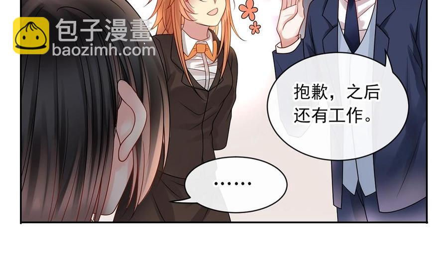 《总裁想静静》第147话 情敌 第30页