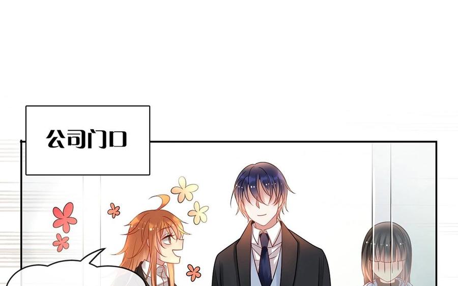 《总裁想静静》第147话 情敌 第31页