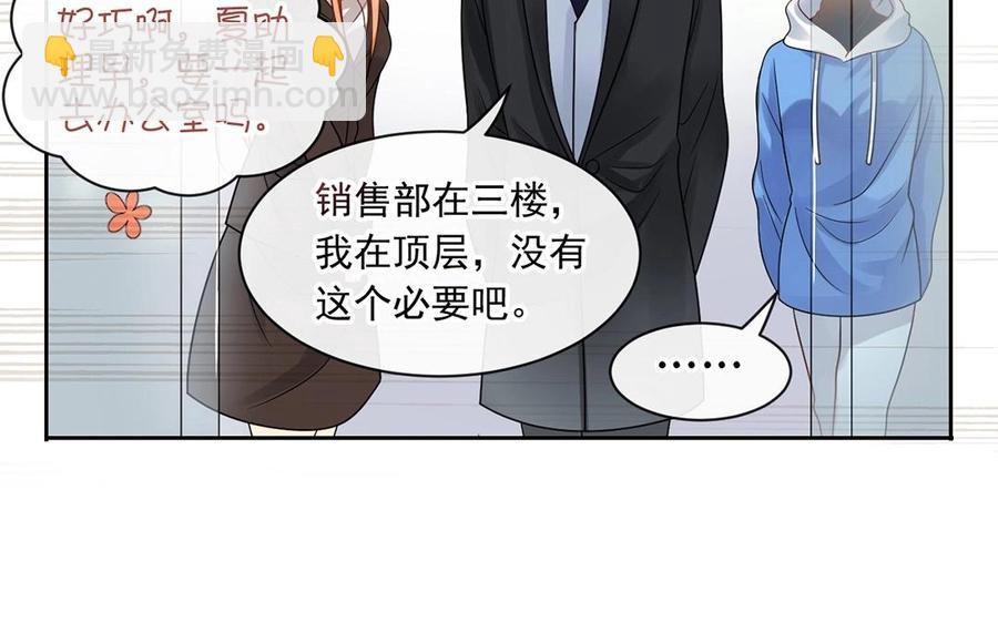 《总裁想静静》第147话 情敌 第32页