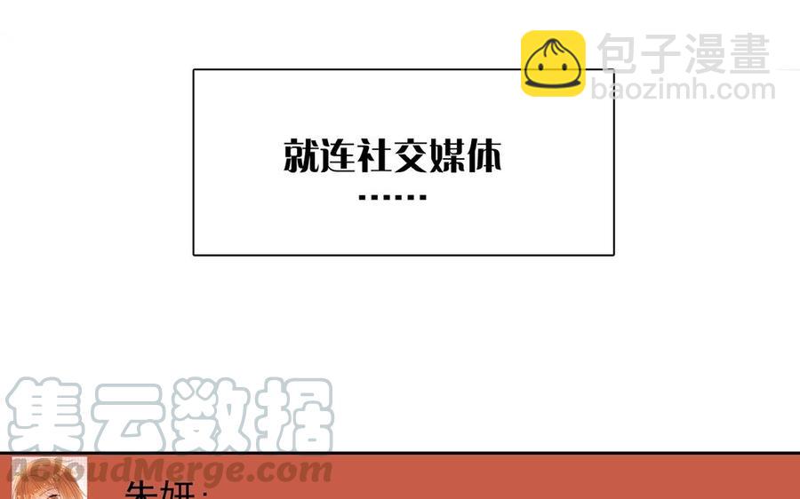 《总裁想静静》第147话 情敌 第33页