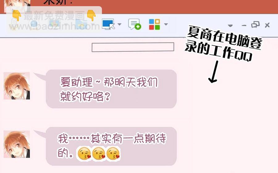 《总裁想静静》第147话 情敌 第34页