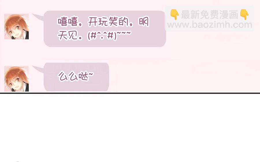 《总裁想静静》第147话 情敌 第35页