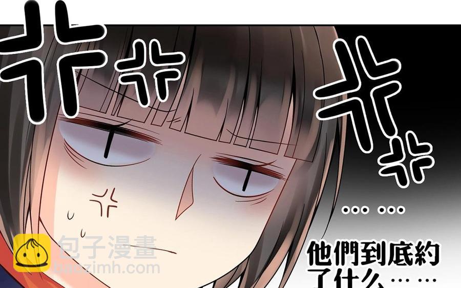 《总裁想静静》第147话 情敌 第36页