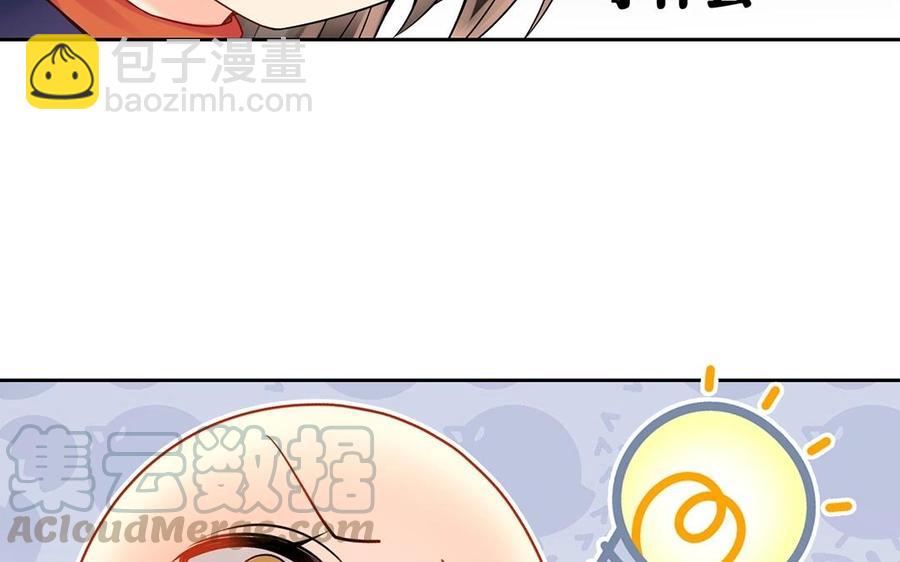 《总裁想静静》第147话 情敌 第37页