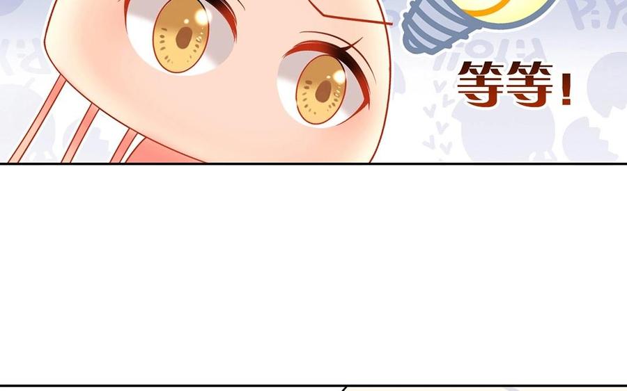 《总裁想静静》第147话 情敌 第38页
