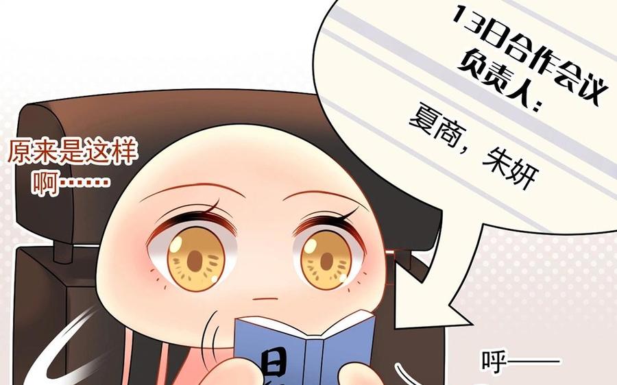 《总裁想静静》第147话 情敌 第39页