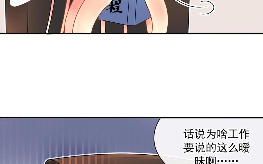 《总裁想静静》第147话 情敌 第40页