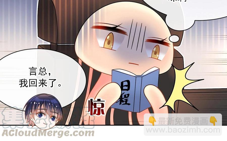 《总裁想静静》第147话 情敌 第41页