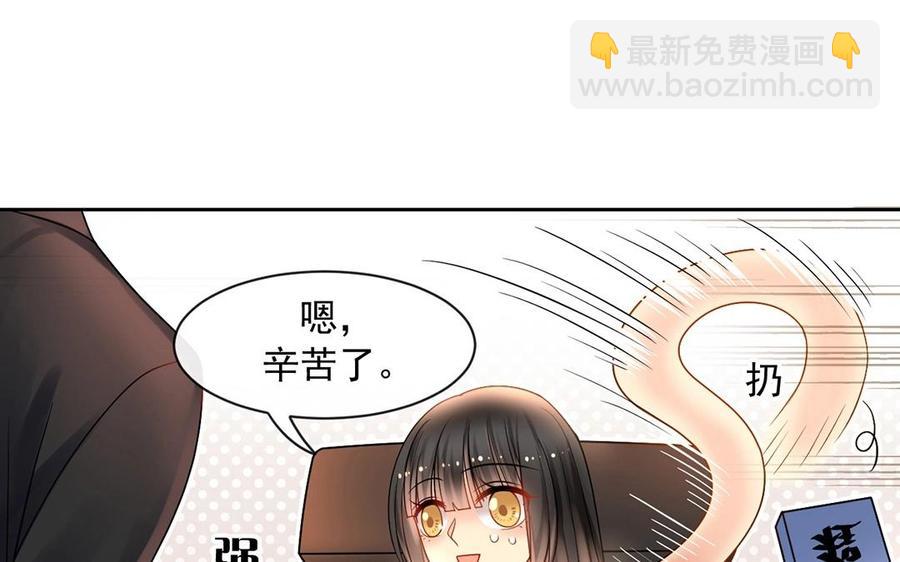 《总裁想静静》第147话 情敌 第42页