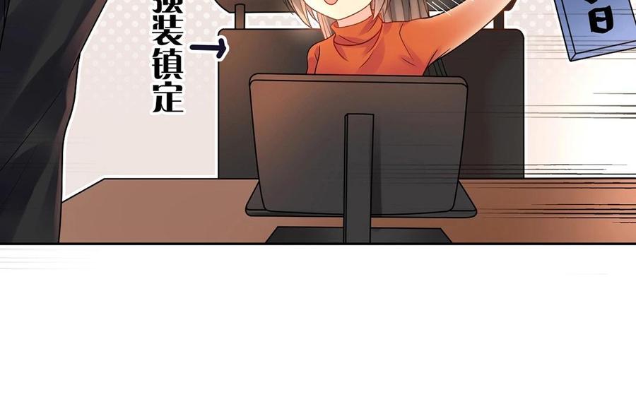 《总裁想静静》第147话 情敌 第43页