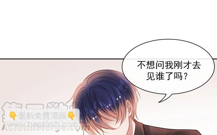 《总裁想静静》第147话 情敌 第45页