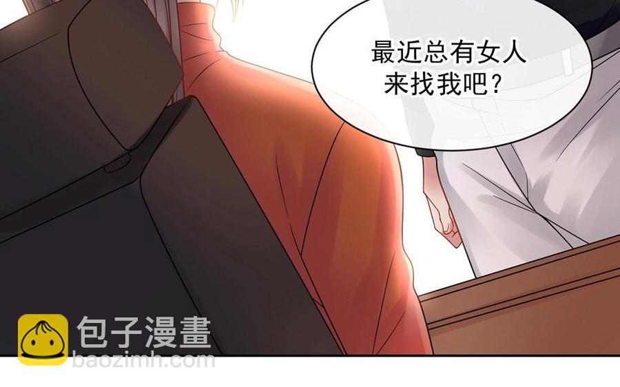 《总裁想静静》第147话 情敌 第47页