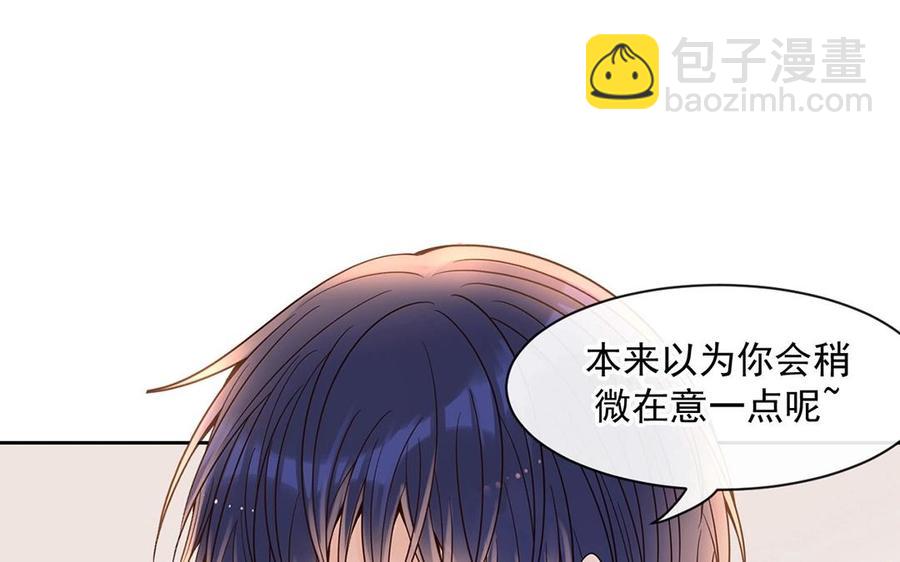 《总裁想静静》第147话 情敌 第48页