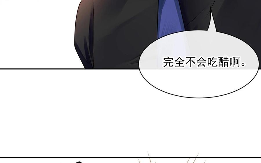 《总裁想静静》第147话 情敌 第50页