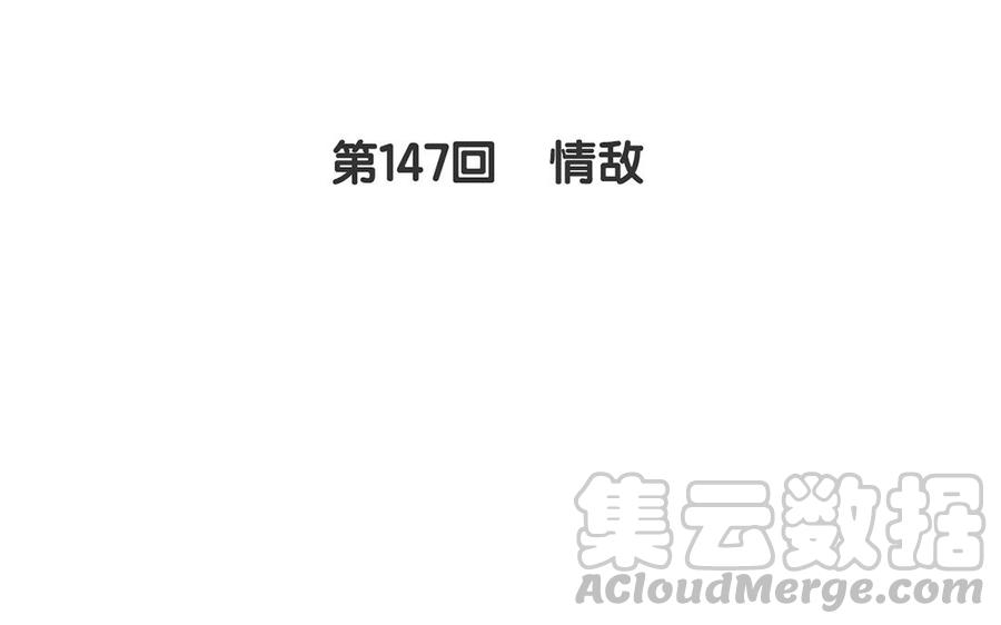 《总裁想静静》第147话 情敌 第5页