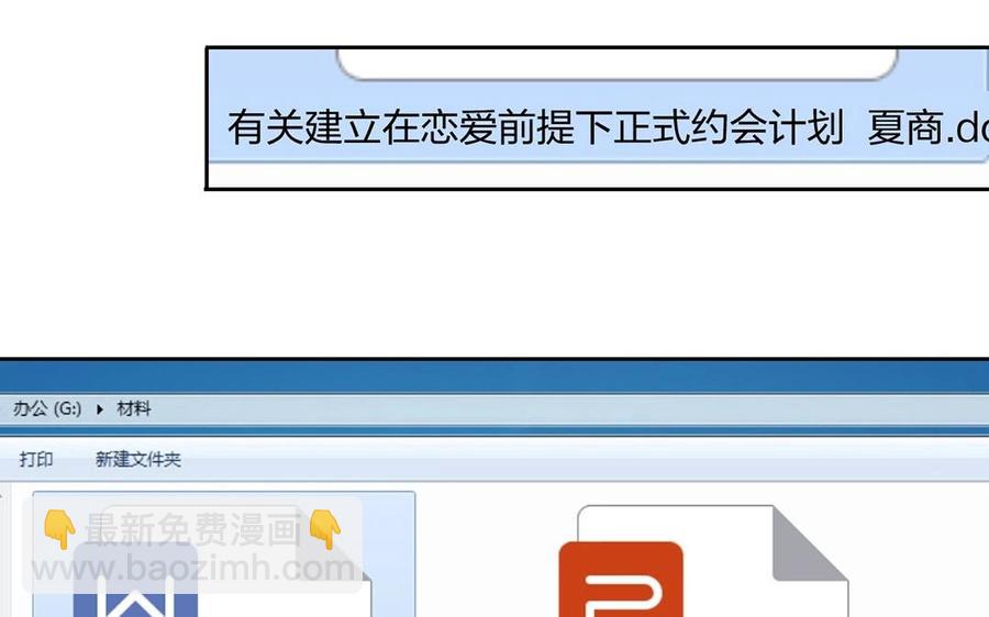 《总裁想静静》第147话 情敌 第6页