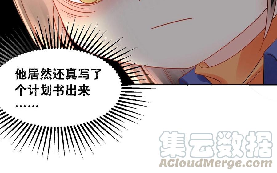 《总裁想静静》第147话 情敌 第9页