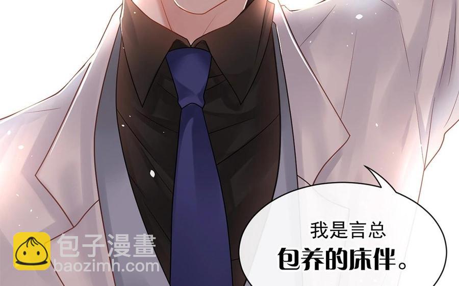 《总裁想静静》第148话 炸成烟花 第35页