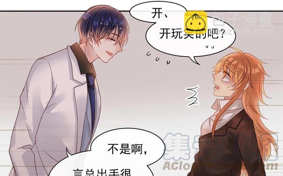 《总裁想静静》第148话 炸成烟花 第37页